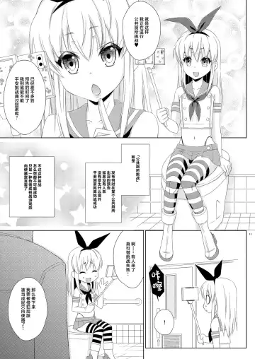 [Mikami Hokuto] Shimakaze-kun no Hatten Toilet Challenge! Fhentai - Page 10