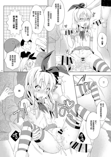 [Mikami Hokuto] Shimakaze-kun no Hatten Toilet Challenge! Fhentai - Page 13