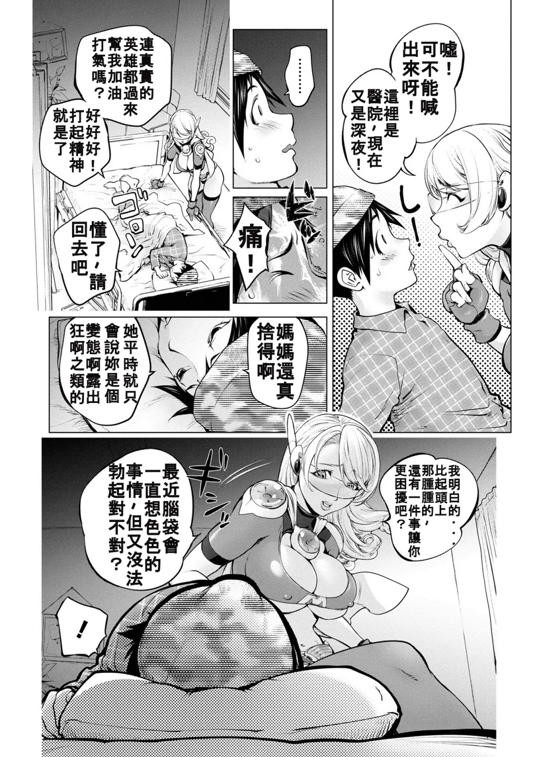 [Kon-kit] Aisai Senshi Mighty Wife 16th Fhentai - Page 4