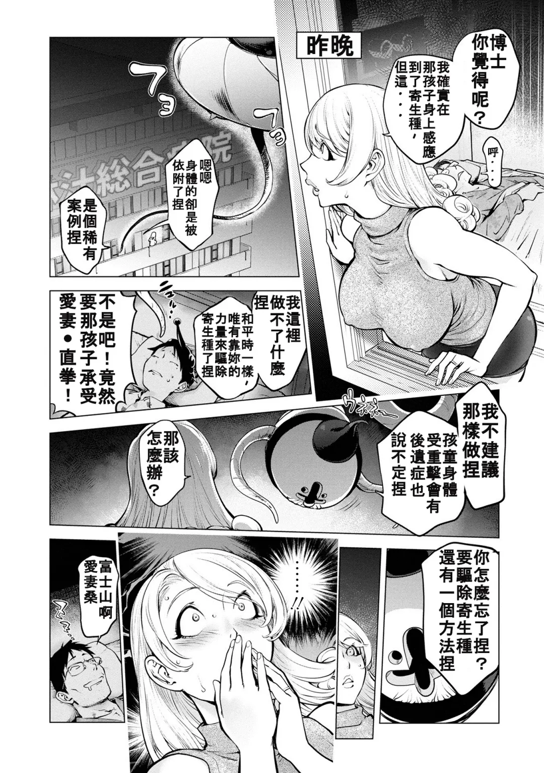 [Kon-kit] Aisai Senshi Mighty Wife 16th Fhentai - Page 8