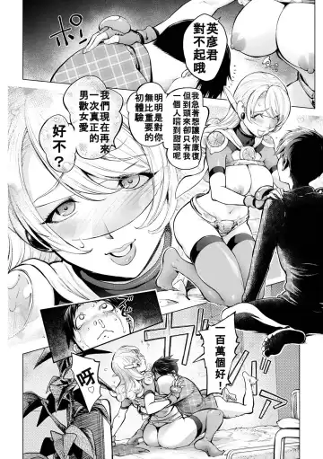 [Kon-kit] Aisai Senshi Mighty Wife 16th Fhentai - Page 24