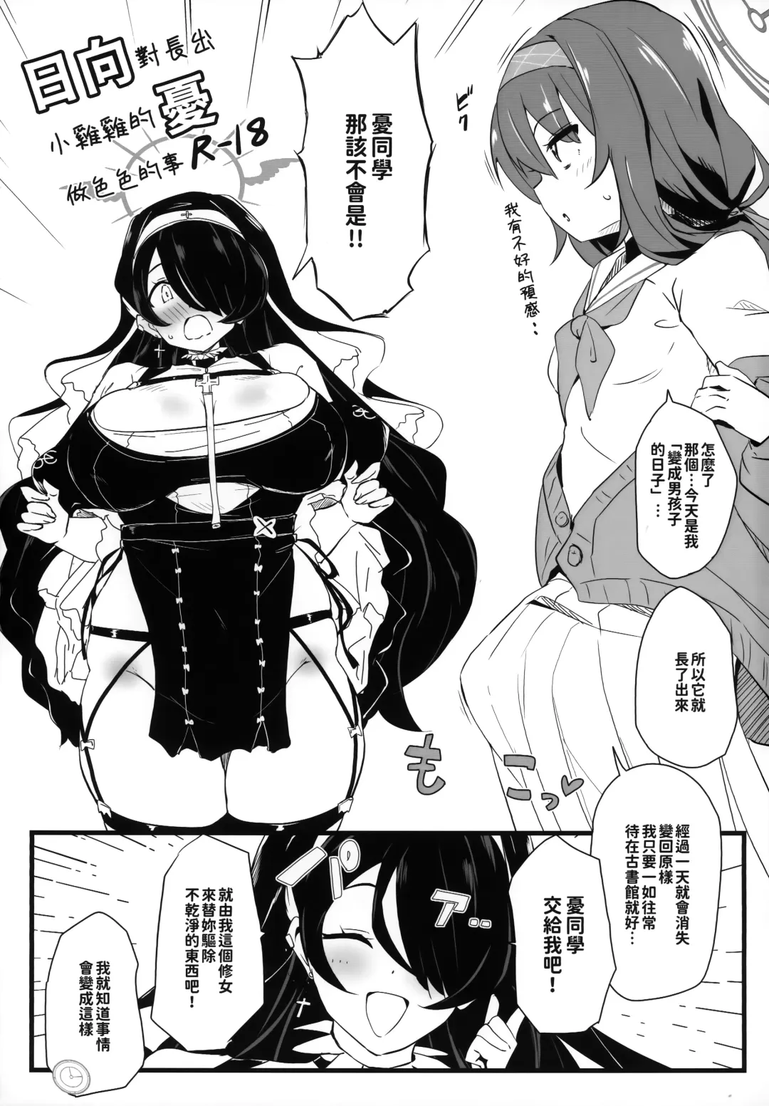 [Mance] Zenkoutei Seito. Seisan Sacrament | 全肯定學生。性餐聖禮 (decensored) Fhentai - Page 16