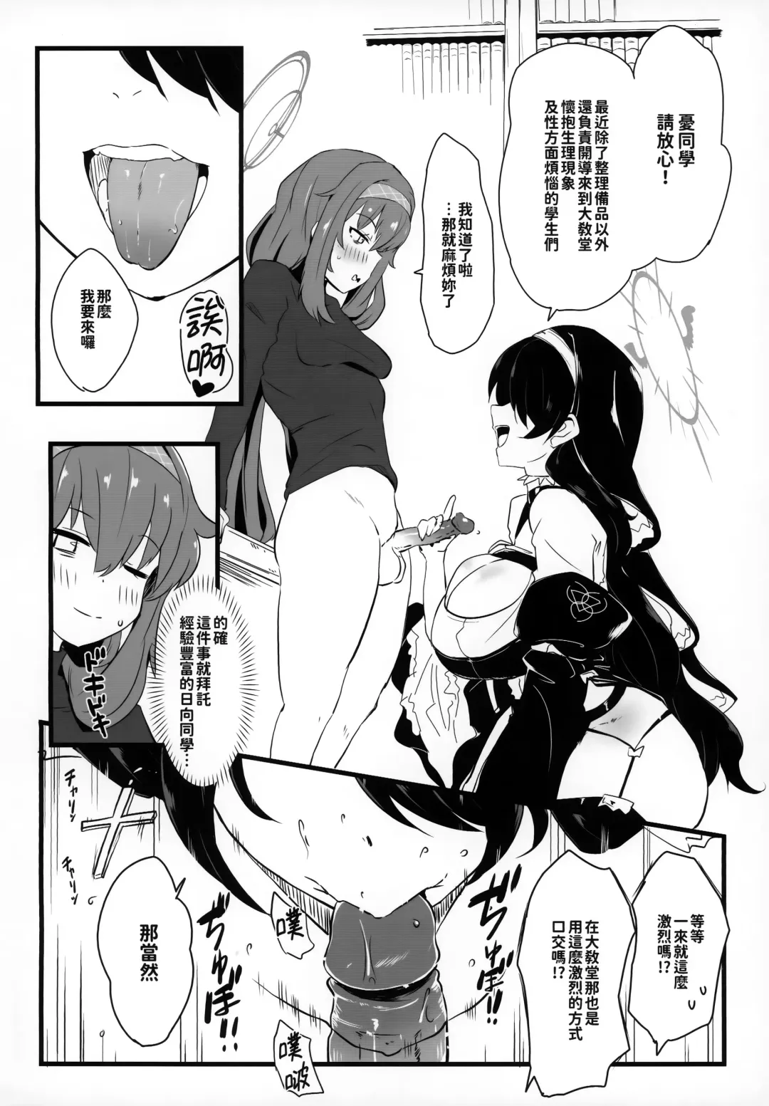[Mance] Zenkoutei Seito. Seisan Sacrament | 全肯定學生。性餐聖禮 (decensored) Fhentai - Page 17
