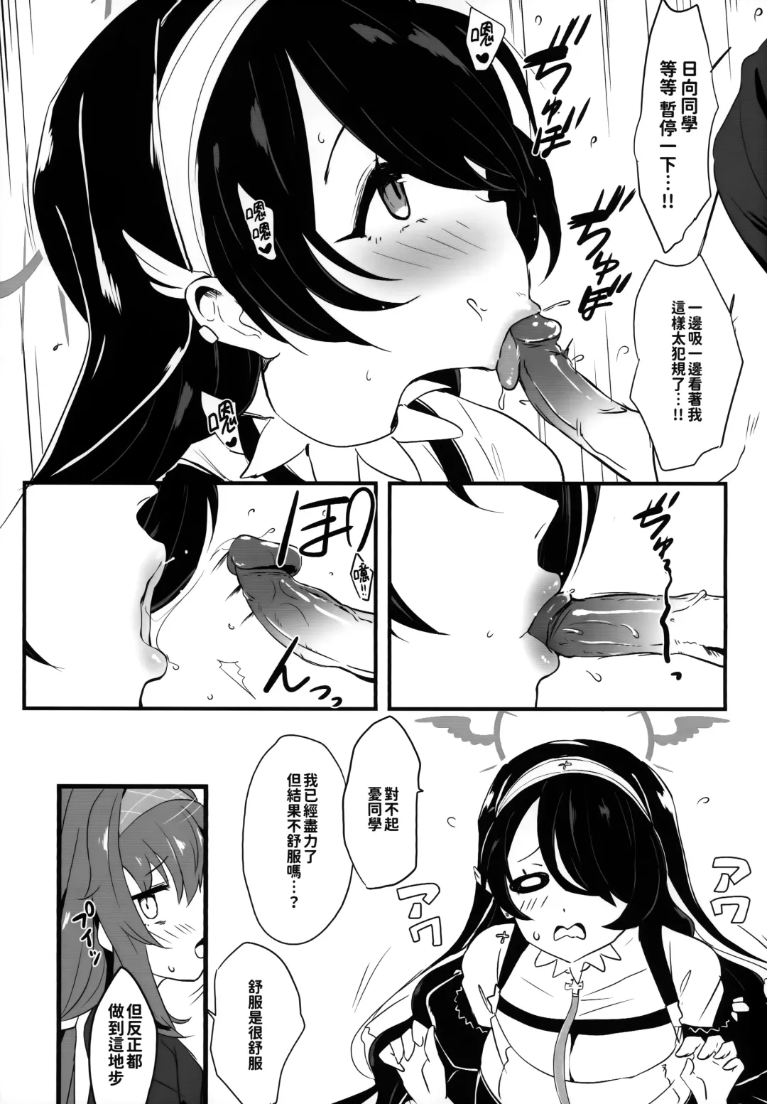 [Mance] Zenkoutei Seito. Seisan Sacrament | 全肯定學生。性餐聖禮 (decensored) Fhentai - Page 18