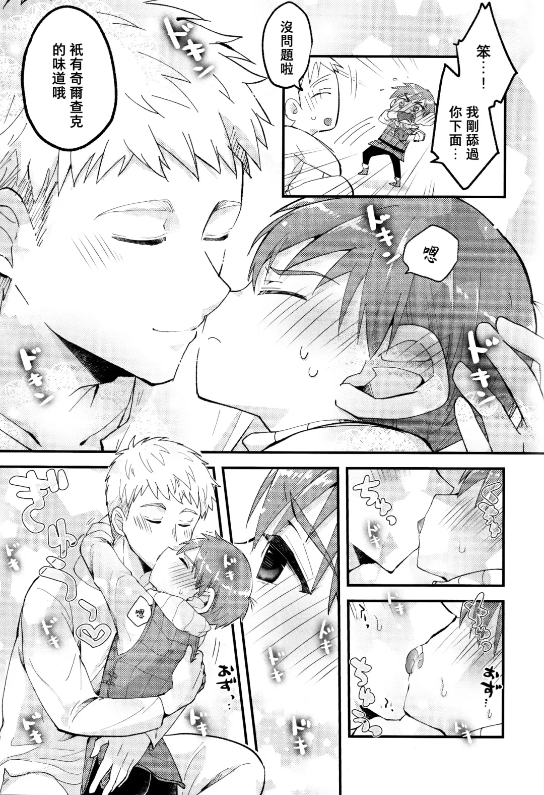[Hoshikuzu Noyu] ) [Aisukureyo (Hoshikuzu Noyu)] 29-sai Gouhou Shota | 29歲合法正太 Fhentai - Page 10