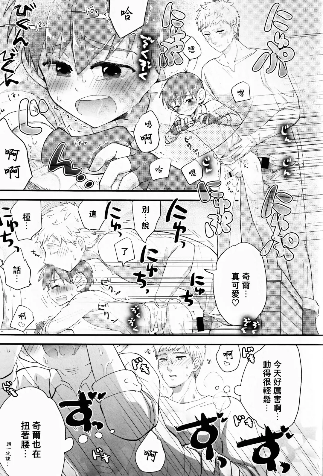 [Hoshikuzu Noyu] ) [Aisukureyo (Hoshikuzu Noyu)] 29-sai Gouhou Shota | 29歲合法正太 Fhentai - Page 12