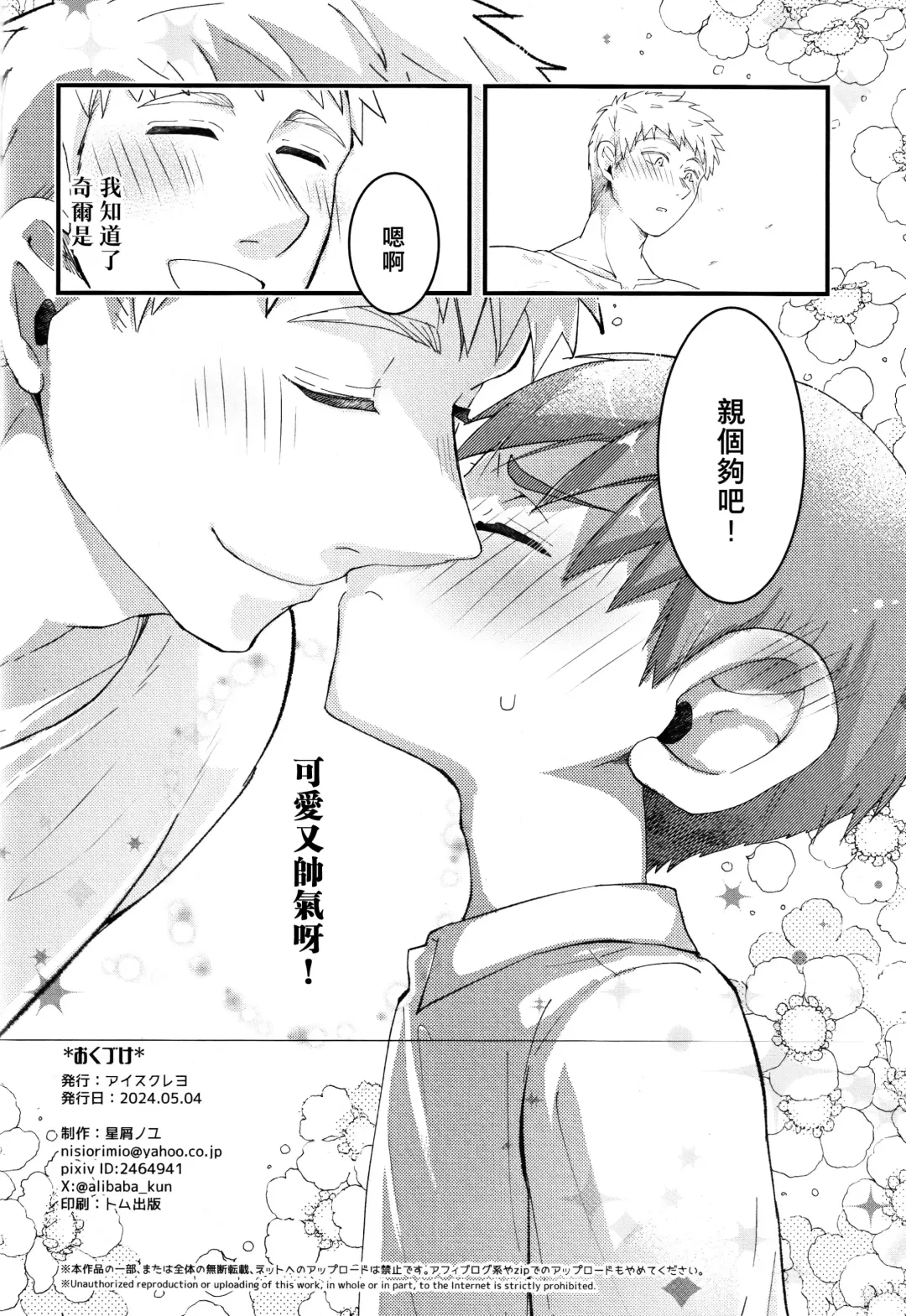 [Hoshikuzu Noyu] ) [Aisukureyo (Hoshikuzu Noyu)] 29-sai Gouhou Shota | 29歲合法正太 Fhentai - Page 21