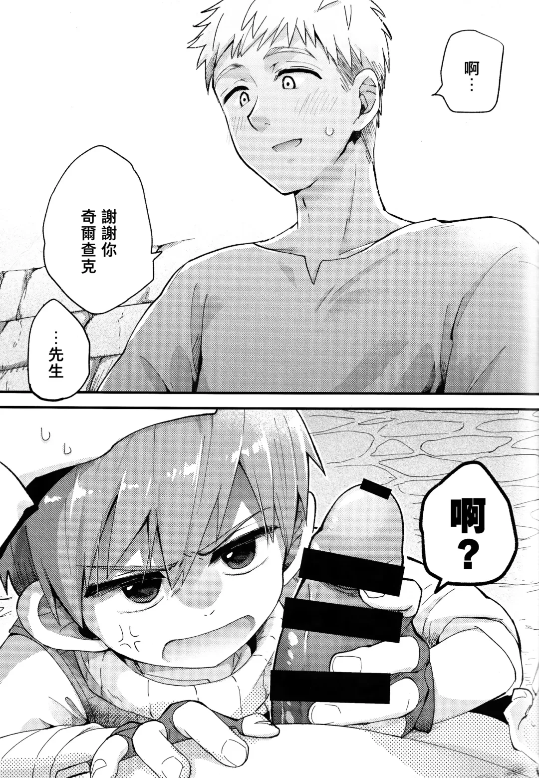 [Hoshikuzu Noyu] ) [Aisukureyo (Hoshikuzu Noyu)] 29-sai Gouhou Shota | 29歲合法正太 Fhentai - Page 4