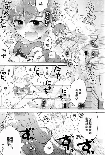 [Hoshikuzu Noyu] ) [Aisukureyo (Hoshikuzu Noyu)] 29-sai Gouhou Shota | 29歲合法正太 Fhentai - Page 12