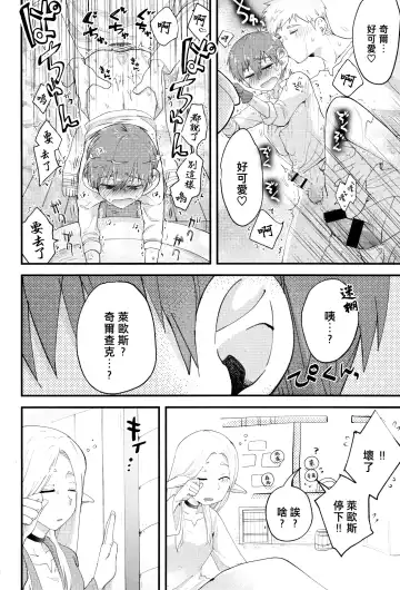 [Hoshikuzu Noyu] ) [Aisukureyo (Hoshikuzu Noyu)] 29-sai Gouhou Shota | 29歲合法正太 Fhentai - Page 13