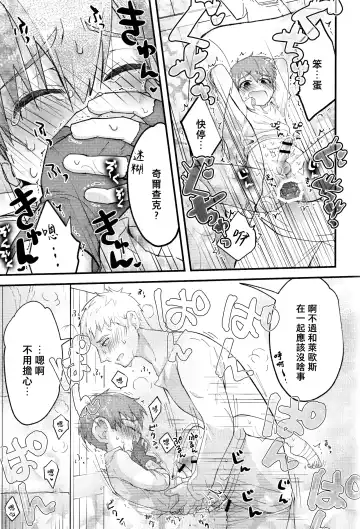 [Hoshikuzu Noyu] ) [Aisukureyo (Hoshikuzu Noyu)] 29-sai Gouhou Shota | 29歲合法正太 Fhentai - Page 16