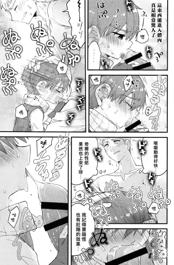 [Hoshikuzu Noyu] ) [Aisukureyo (Hoshikuzu Noyu)] 29-sai Gouhou Shota | 29歲合法正太 Fhentai - Page 8