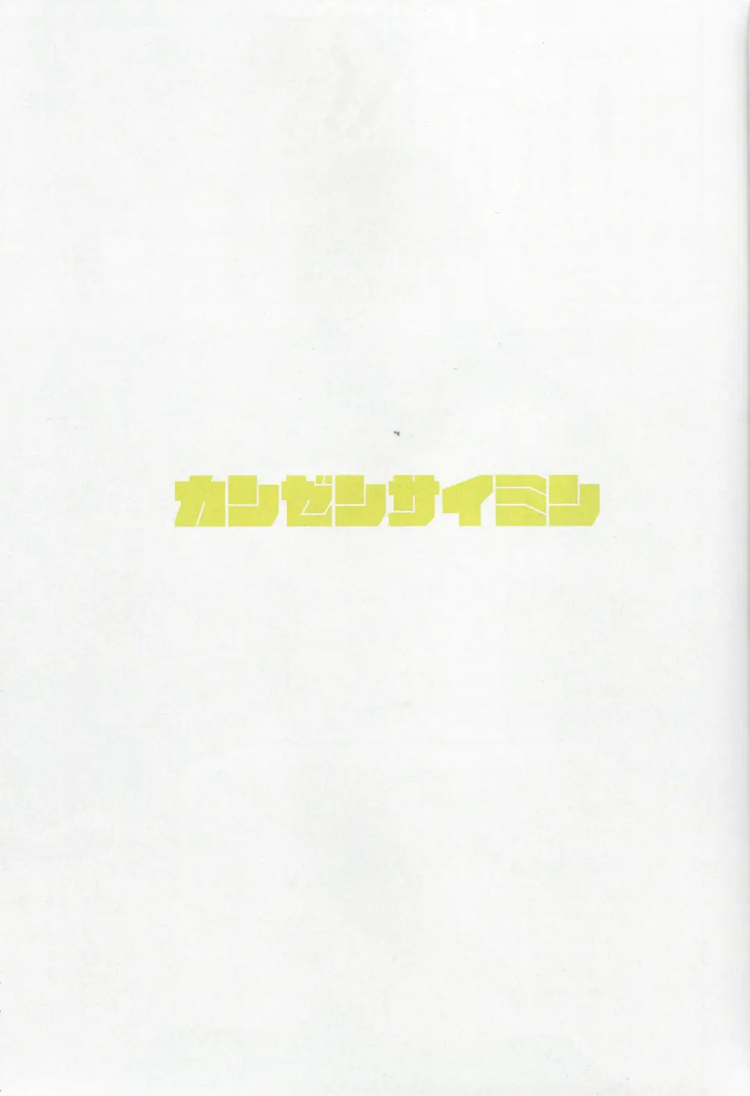 [Toitsu Ishino] Kanzen Saimin Fhentai - Page 2