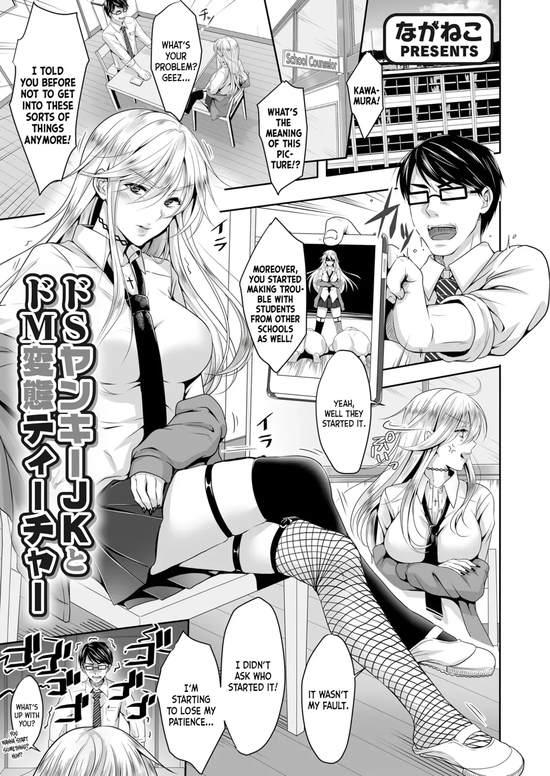 [Naganeko] Do-S Yankee JK to Do-M Hentai Teacher Fhentai - Page 1