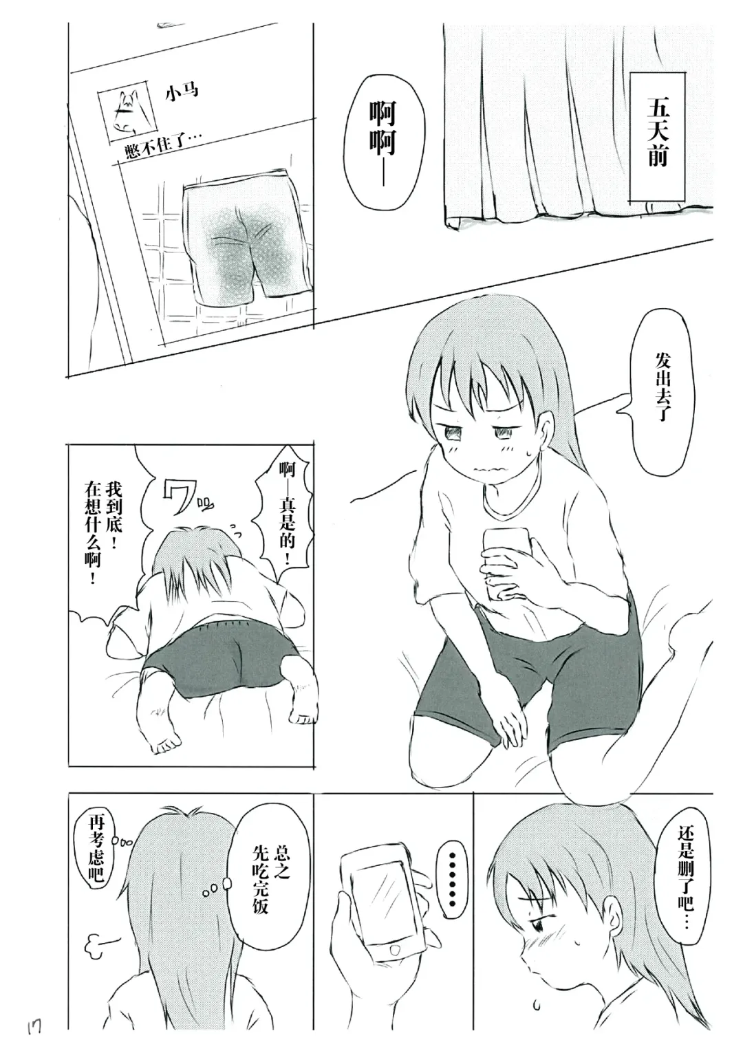 [Ugo No Akita] Shiranai Sekai no  Mamorikata | 未知世界的守护方法 Fhentai - Page 17