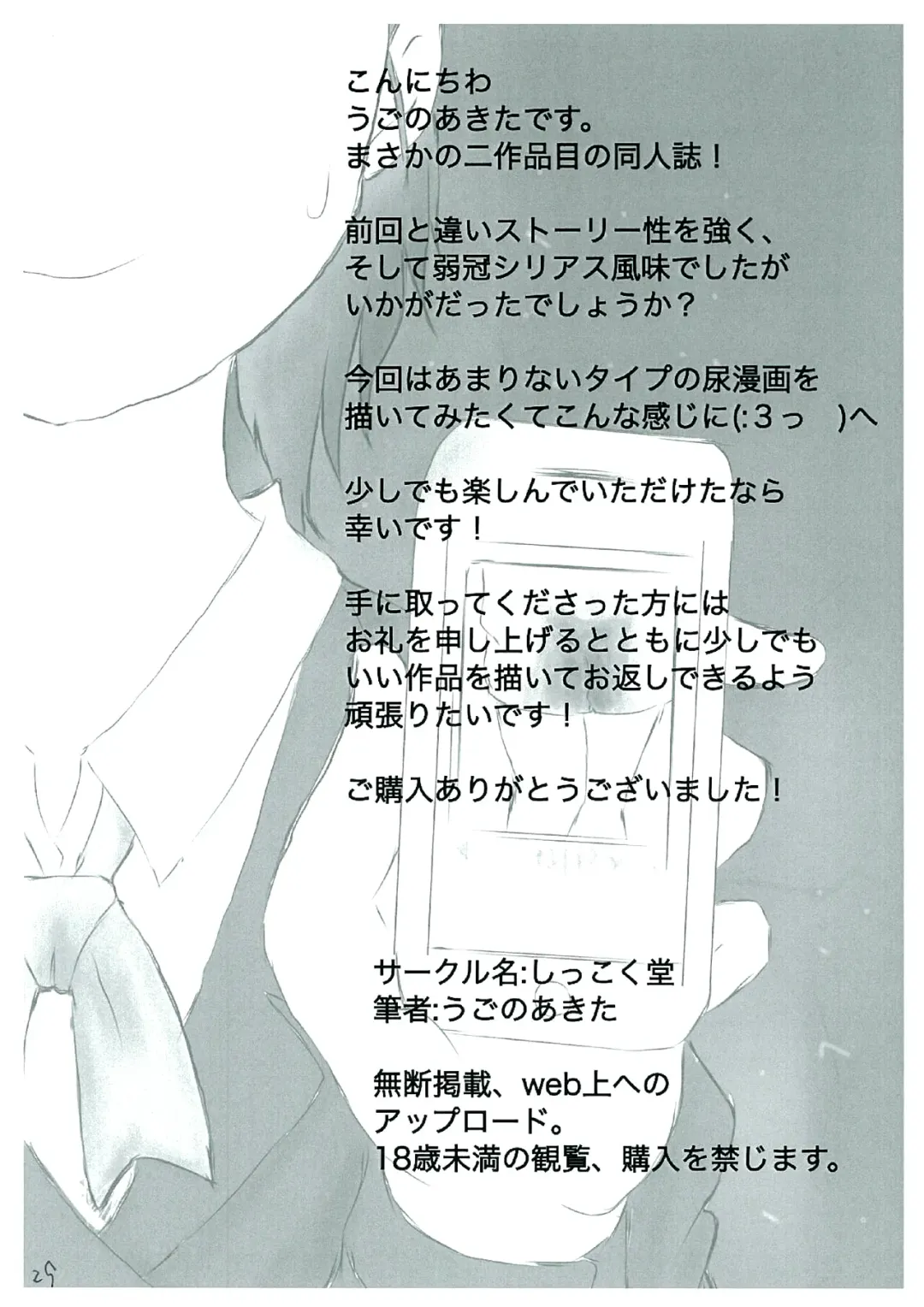 [Ugo No Akita] Shiranai Sekai no  Mamorikata | 未知世界的守护方法 Fhentai - Page 29