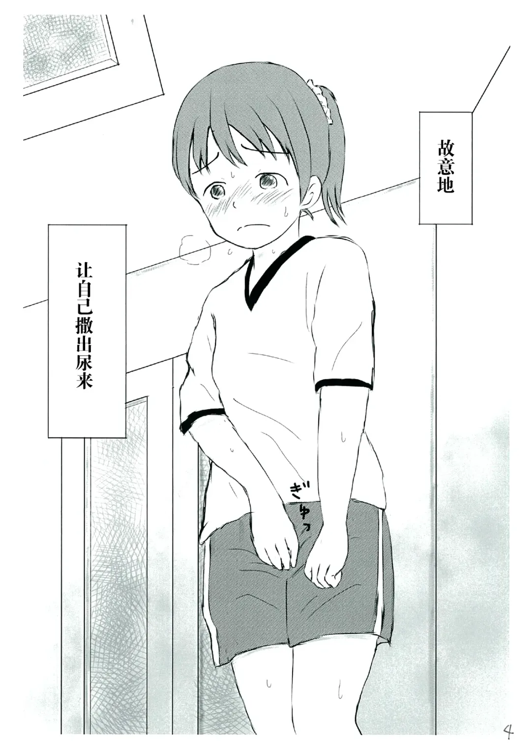 [Ugo No Akita] Shiranai Sekai no  Mamorikata | 未知世界的守护方法 Fhentai - Page 4