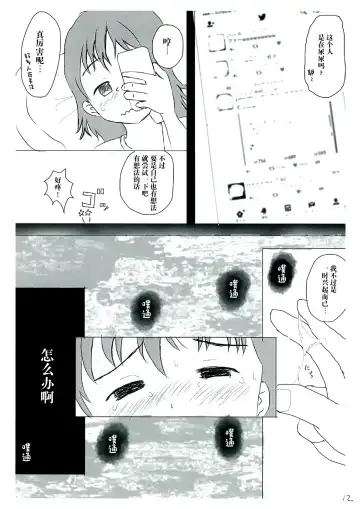 [Ugo No Akita] Shiranai Sekai no  Mamorikata | 未知世界的守护方法 Fhentai - Page 12