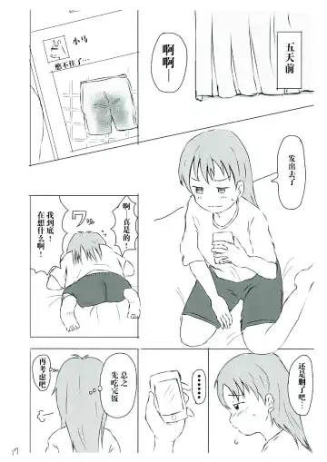 [Ugo No Akita] Shiranai Sekai no  Mamorikata | 未知世界的守护方法 Fhentai - Page 17