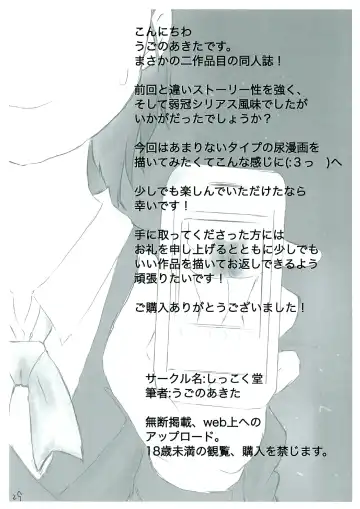 [Ugo No Akita] Shiranai Sekai no  Mamorikata | 未知世界的守护方法 Fhentai - Page 29