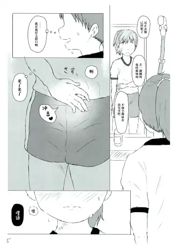 [Ugo No Akita] Shiranai Sekai no  Mamorikata | 未知世界的守护方法 Fhentai - Page 5