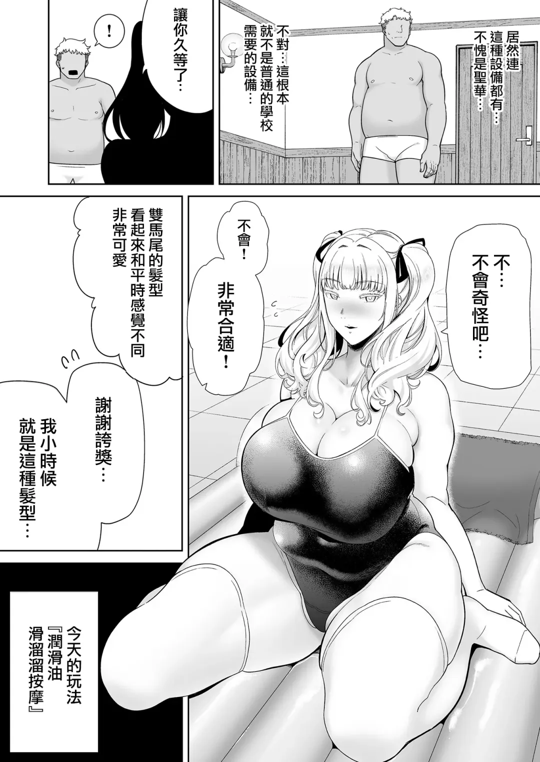 [Kurosu Gatari] 聖華女学院公認竿おじさん7 Fhentai - Page 18