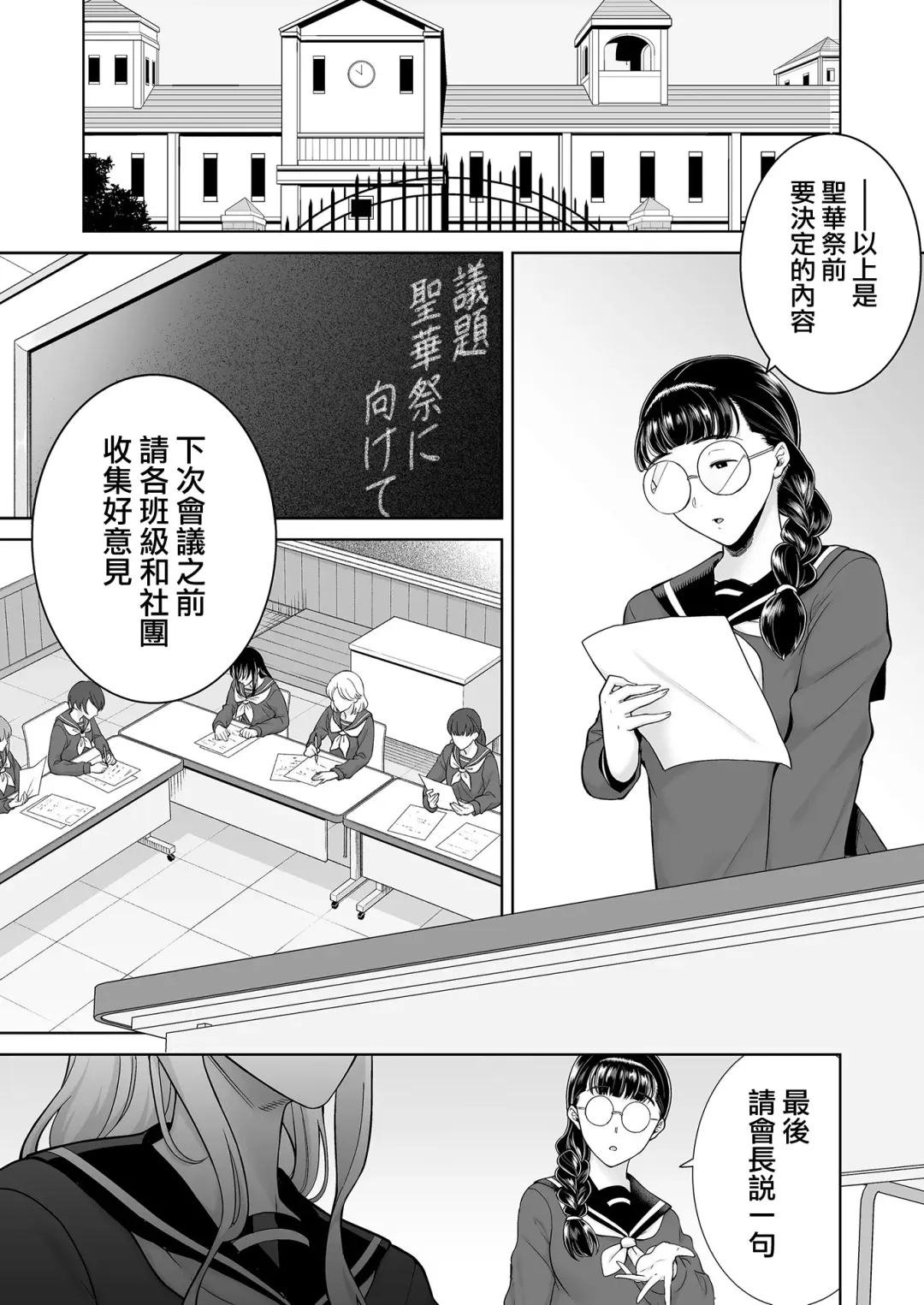 [Kurosu Gatari] 聖華女学院公認竿おじさん7 Fhentai - Page 3