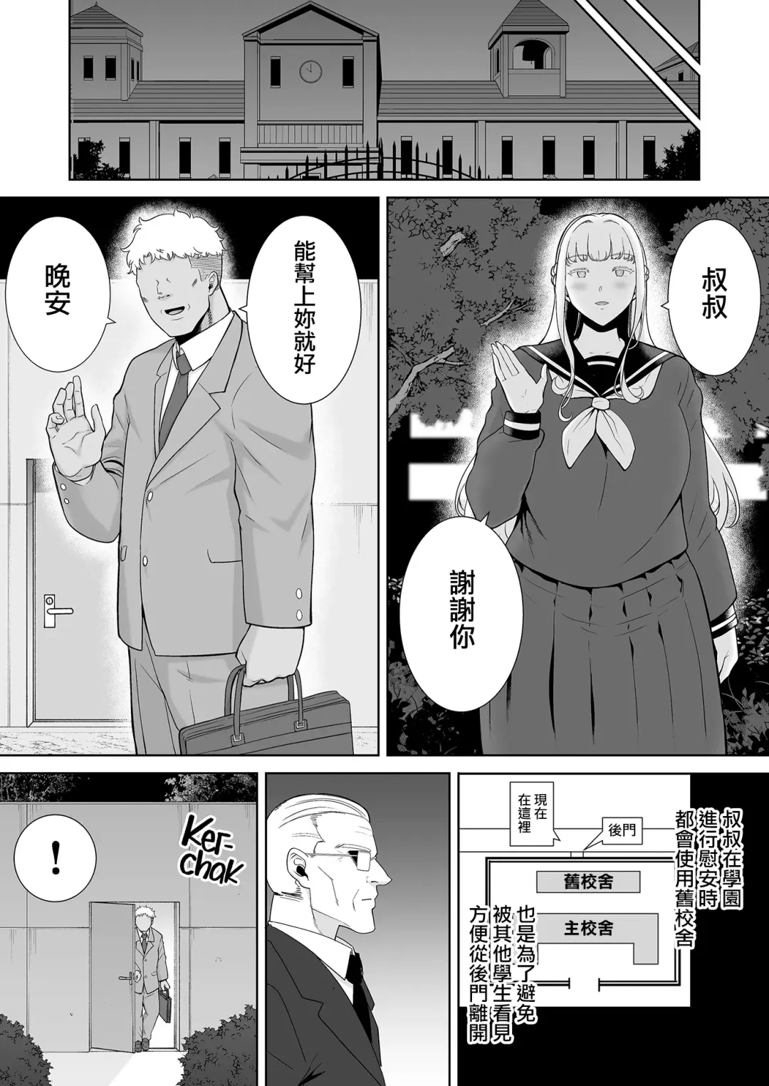 [Kurosu Gatari] 聖華女学院公認竿おじさん7 Fhentai - Page 56