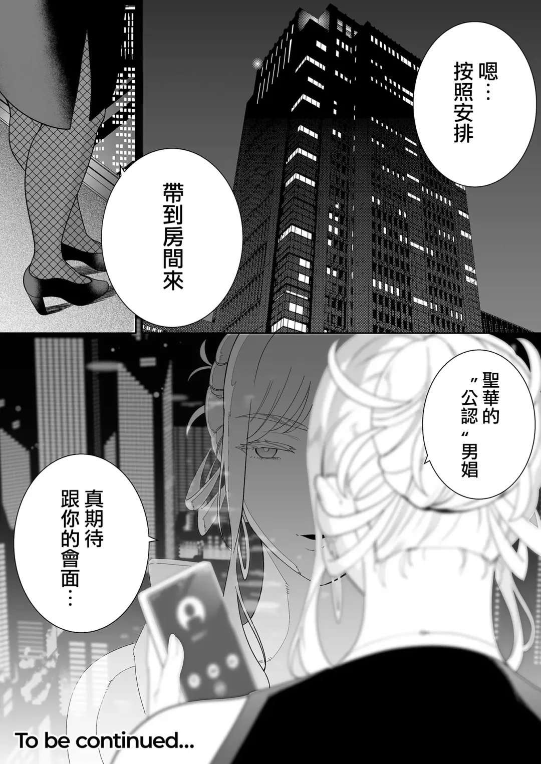 [Kurosu Gatari] 聖華女学院公認竿おじさん7 Fhentai - Page 60