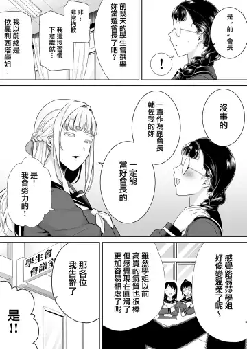 [Kurosu Gatari] 聖華女学院公認竿おじさん7 Fhentai - Page 5