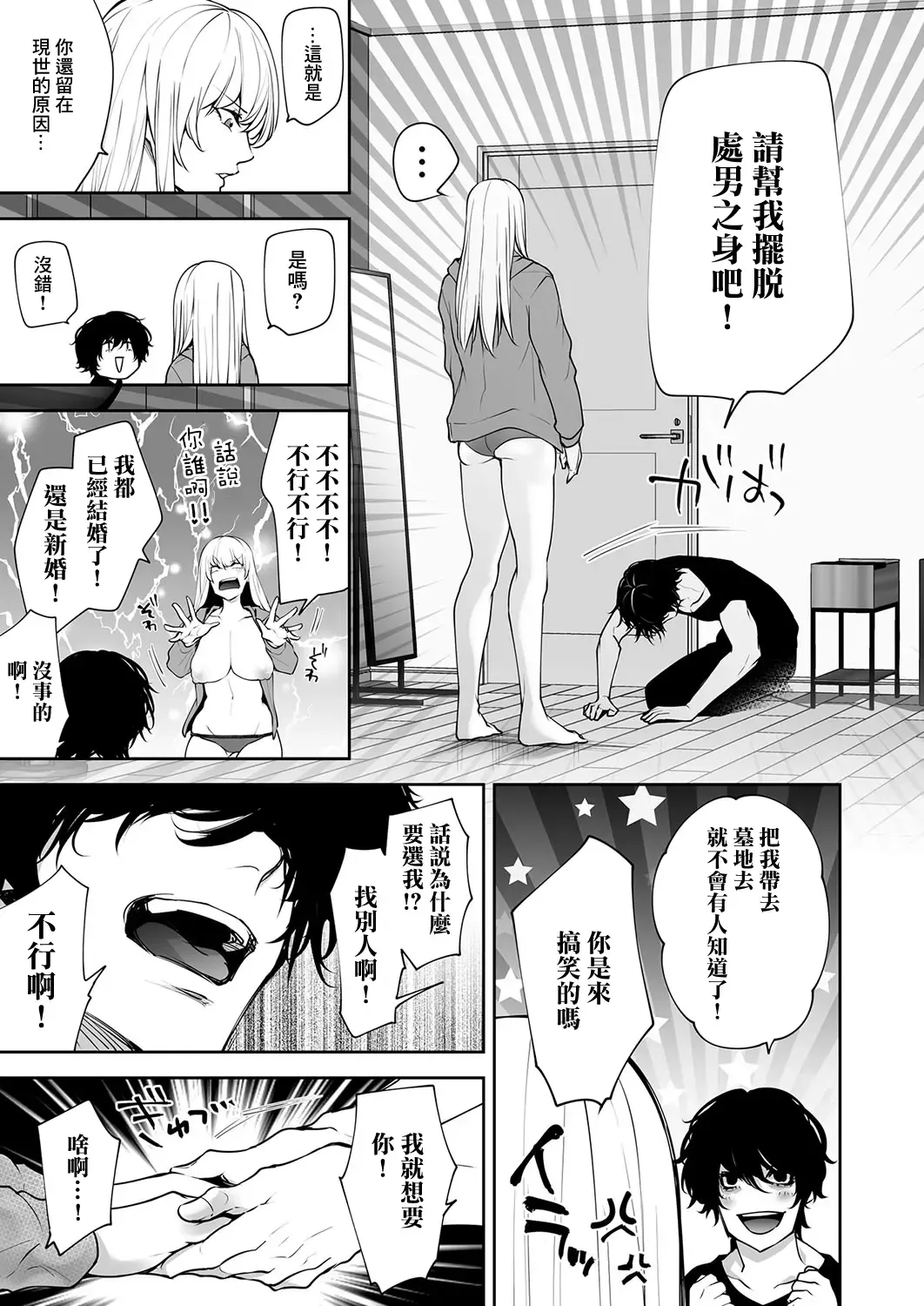 [Date Ren] Watashi no Naka de Iki Nasai! Doutei Yuurei to Ichiya Kagiri no Shouten NTR Sex Fhentai - Page 9