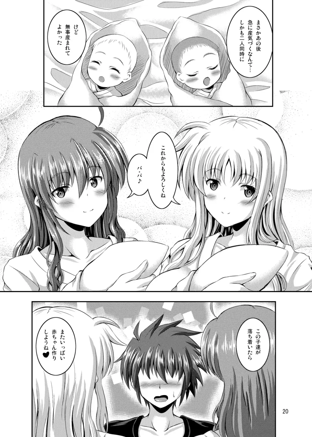 [Sion] Papa ni Nacchae Erio-kun Fhentai - Page 19