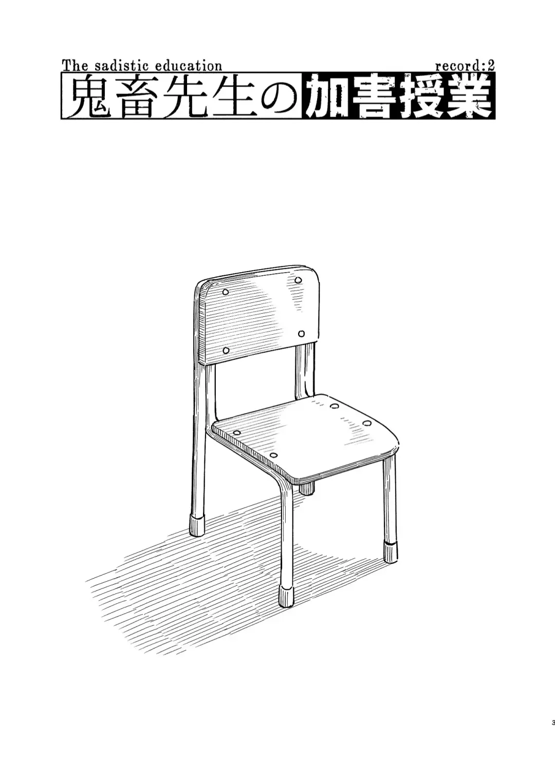 [Kuromame Mugicha] Kichiku Sensei no Kagai Jugyou - The sadistic education record:2 Fhentai - Page 2