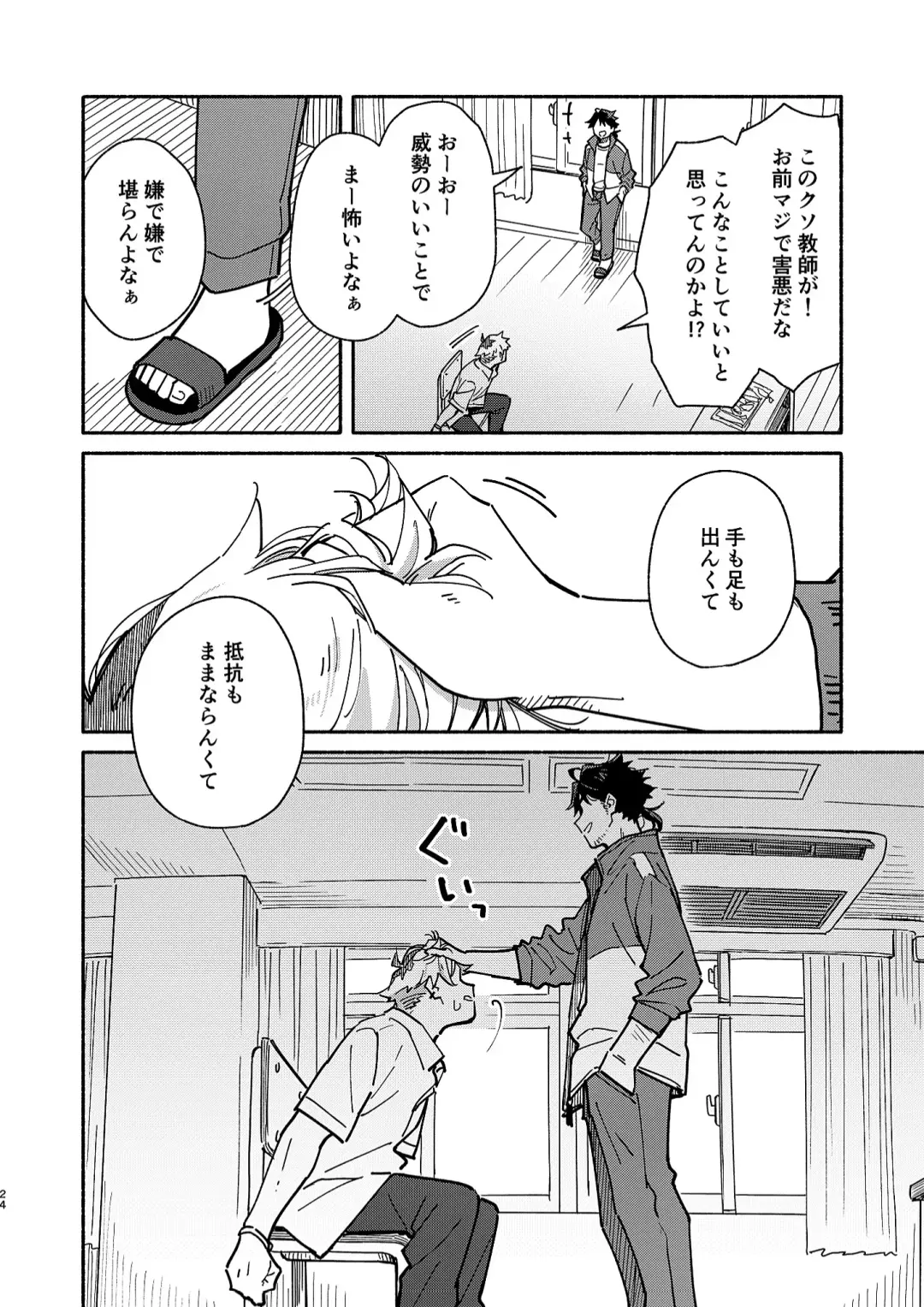 [Kuromame Mugicha] Kichiku Sensei no Kagai Jugyou - The sadistic education record:2 Fhentai - Page 23