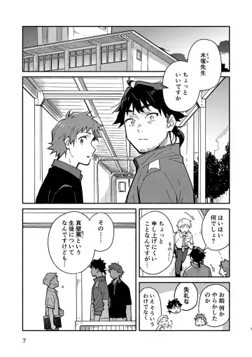 [Kuromame Mugicha] Kichiku Sensei no Kagai Jugyou - The sadistic education record:2 Fhentai - Page 6