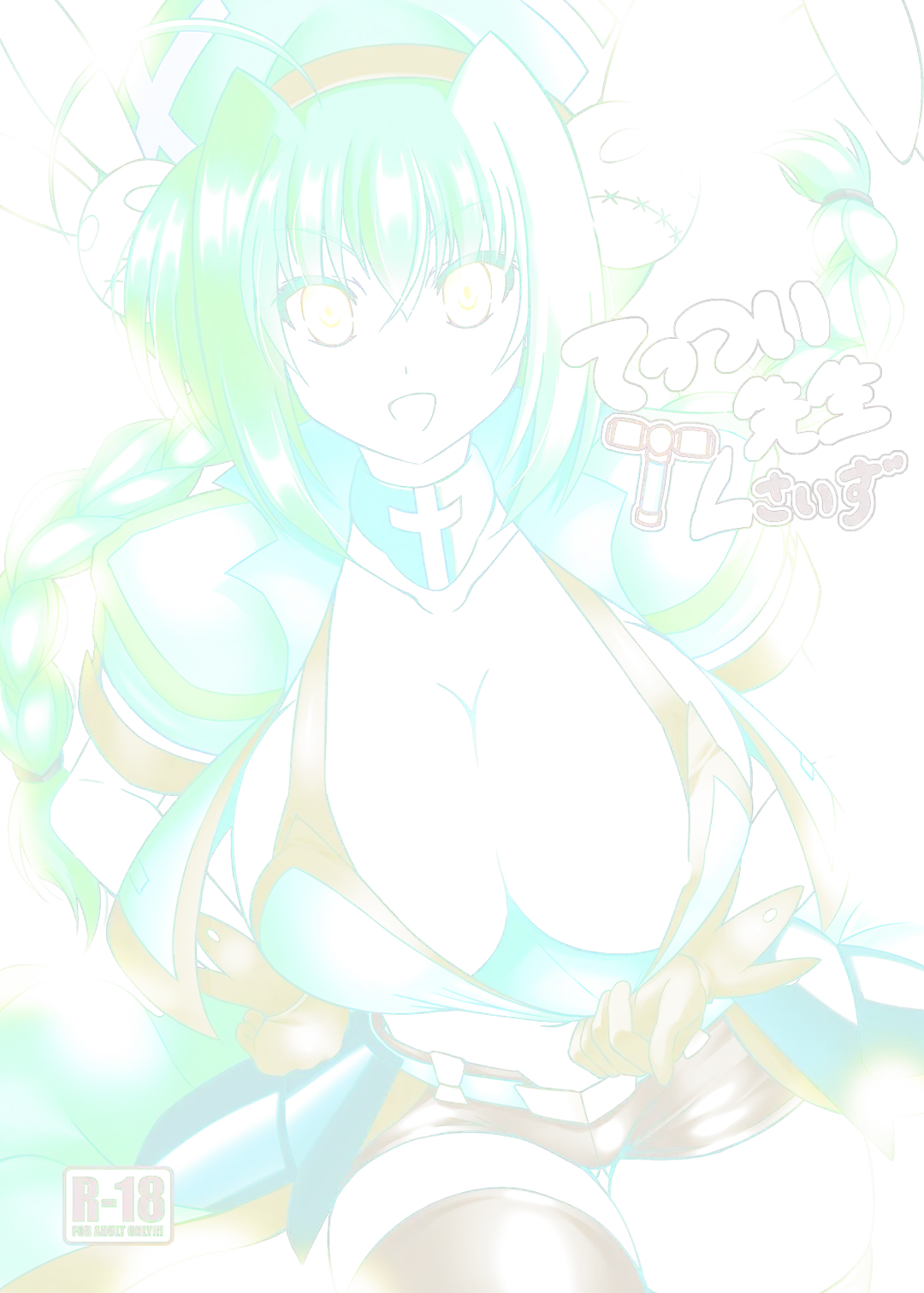 [Sion] Tettsui Sensei L Size Fhentai - Page 1