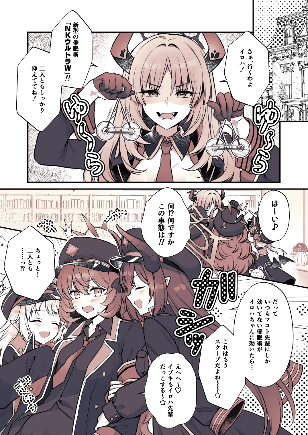 [Alpha] Iroha ga Saimin ni Kakaru Wake ga Nai Fhentai - Page 3