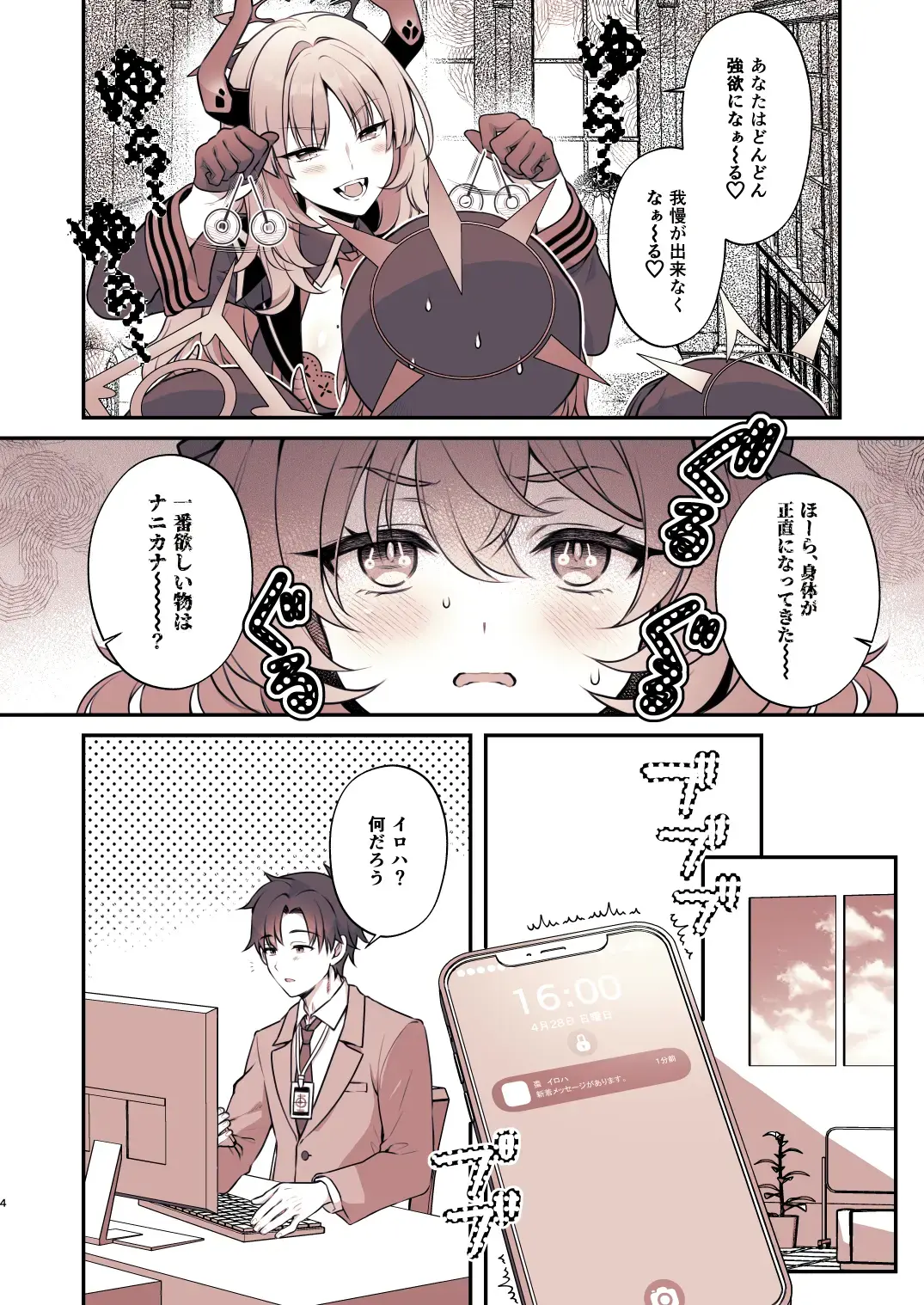 [Alpha] Iroha ga Saimin ni Kakaru Wake ga Nai Fhentai - Page 4