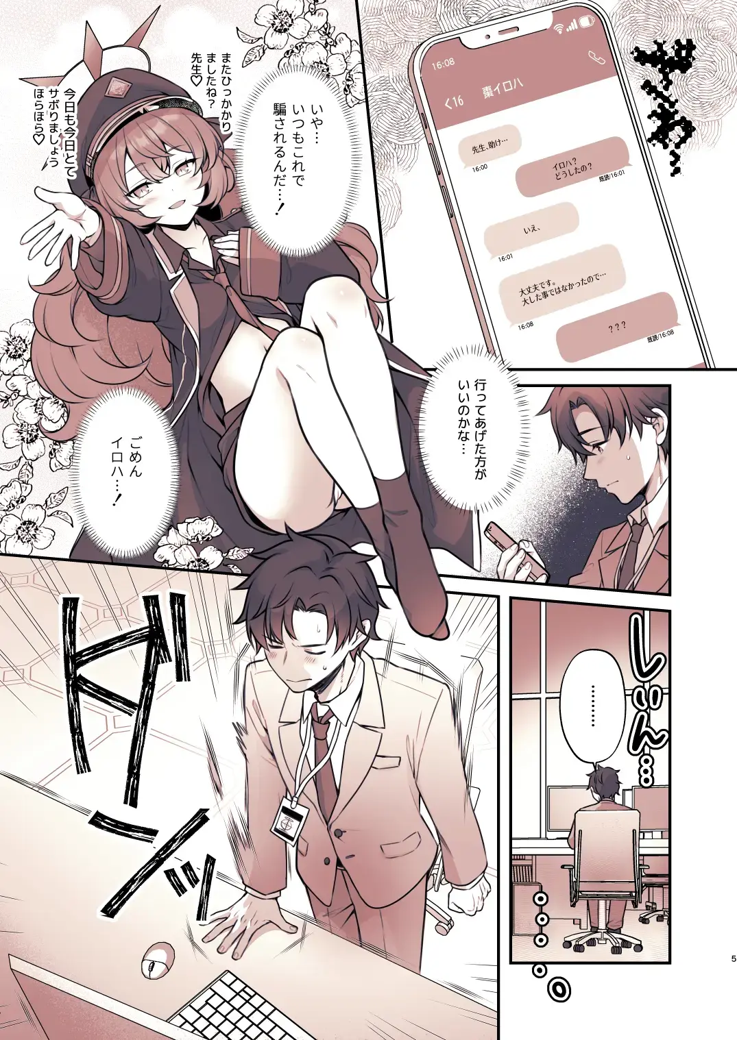 [Alpha] Iroha ga Saimin ni Kakaru Wake ga Nai Fhentai - Page 5