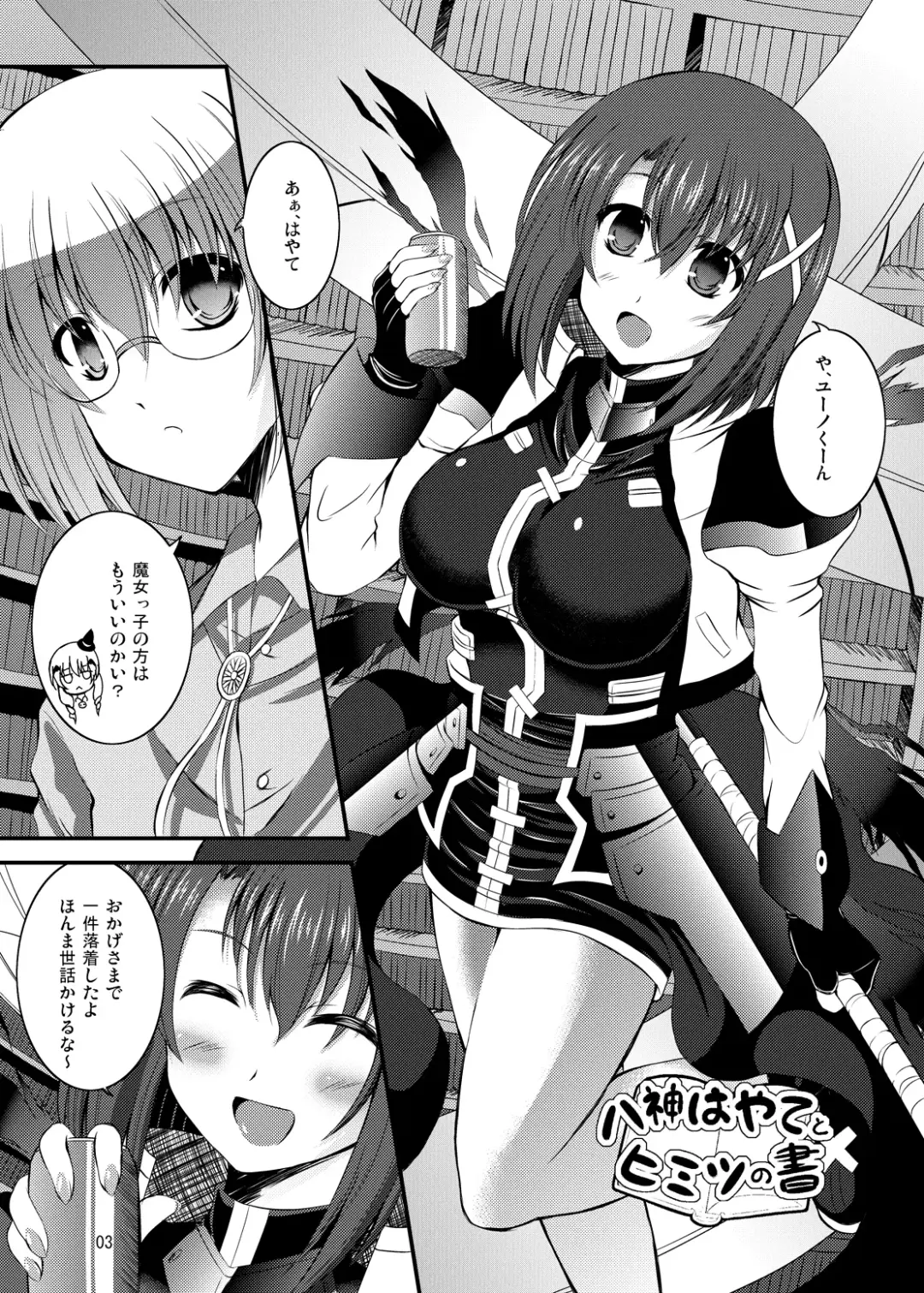 [Utanone Sion] Yagami Hayate to Himitsu no Sho Fhentai - Page 2