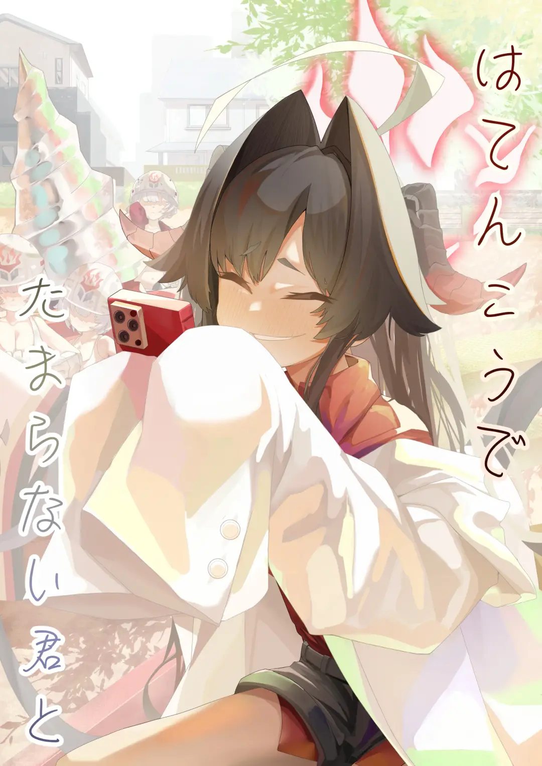 [Keimo] Hatenkou de Tamanarai Kimi to Fhentai - Page 1