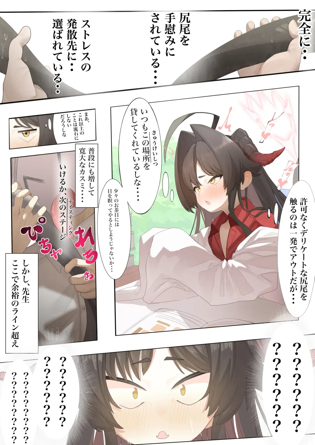 [Keimo] Hatenkou de Tamanarai Kimi to Fhentai - Page 6