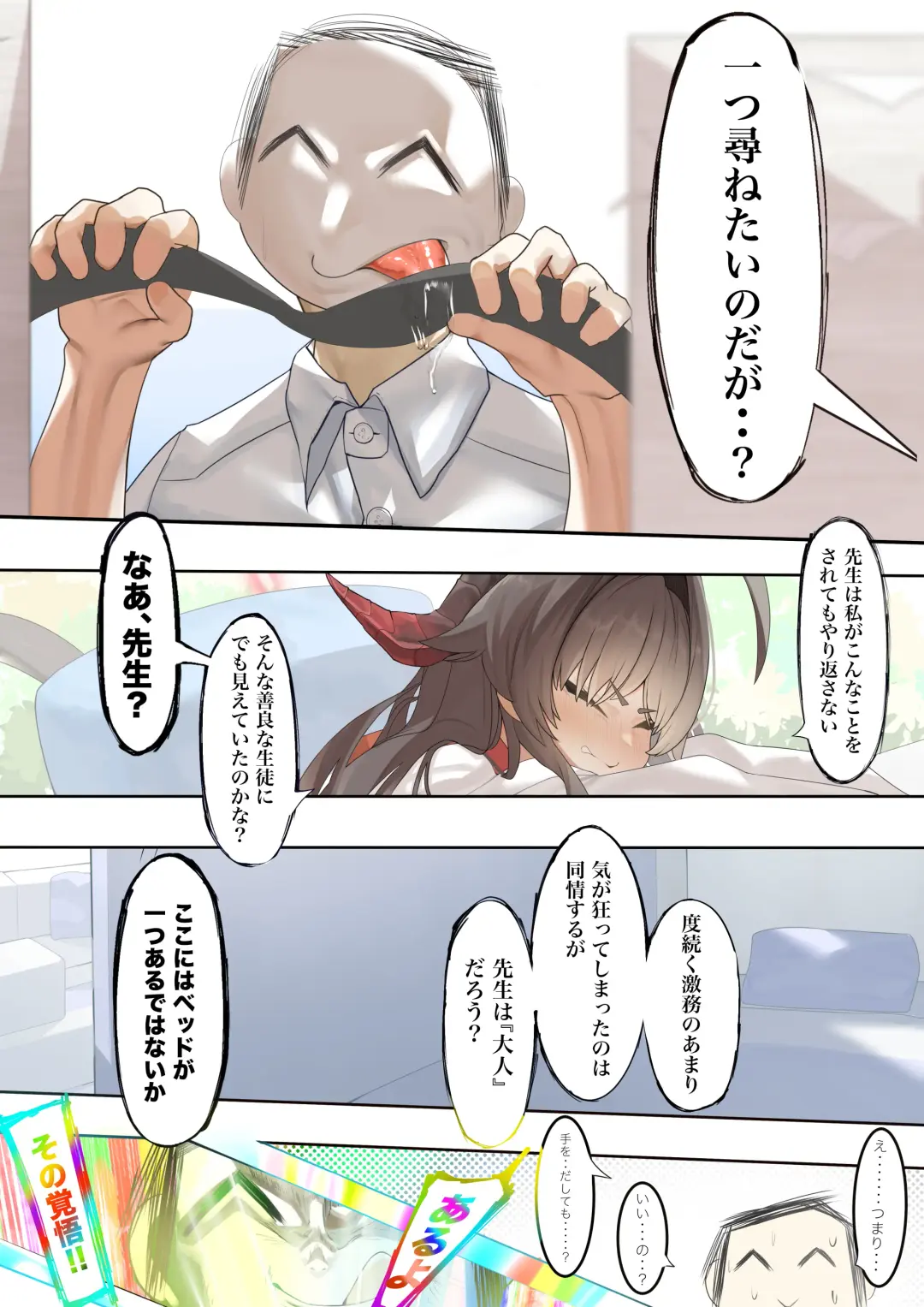 [Keimo] Hatenkou de Tamanarai Kimi to Fhentai - Page 8