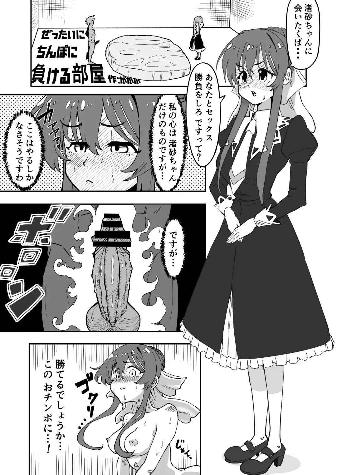 [Gagaga] Zettai ni Chinpo ni Makeru Heya Fhentai - Page 1