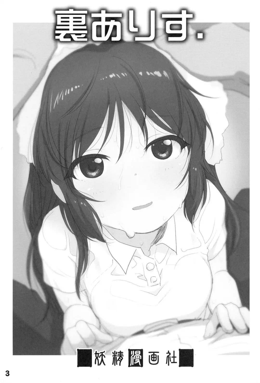 [Sakaki Imasato] Ura Arisu. Fhentai - Page 3