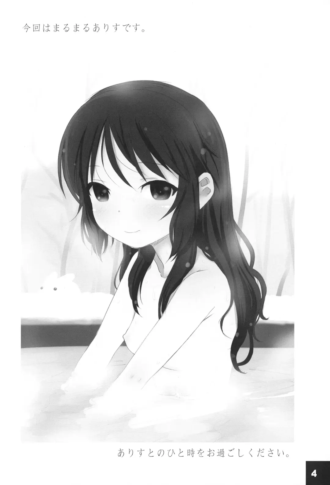 [Sakaki Imasato] Ura Arisu. Fhentai - Page 4