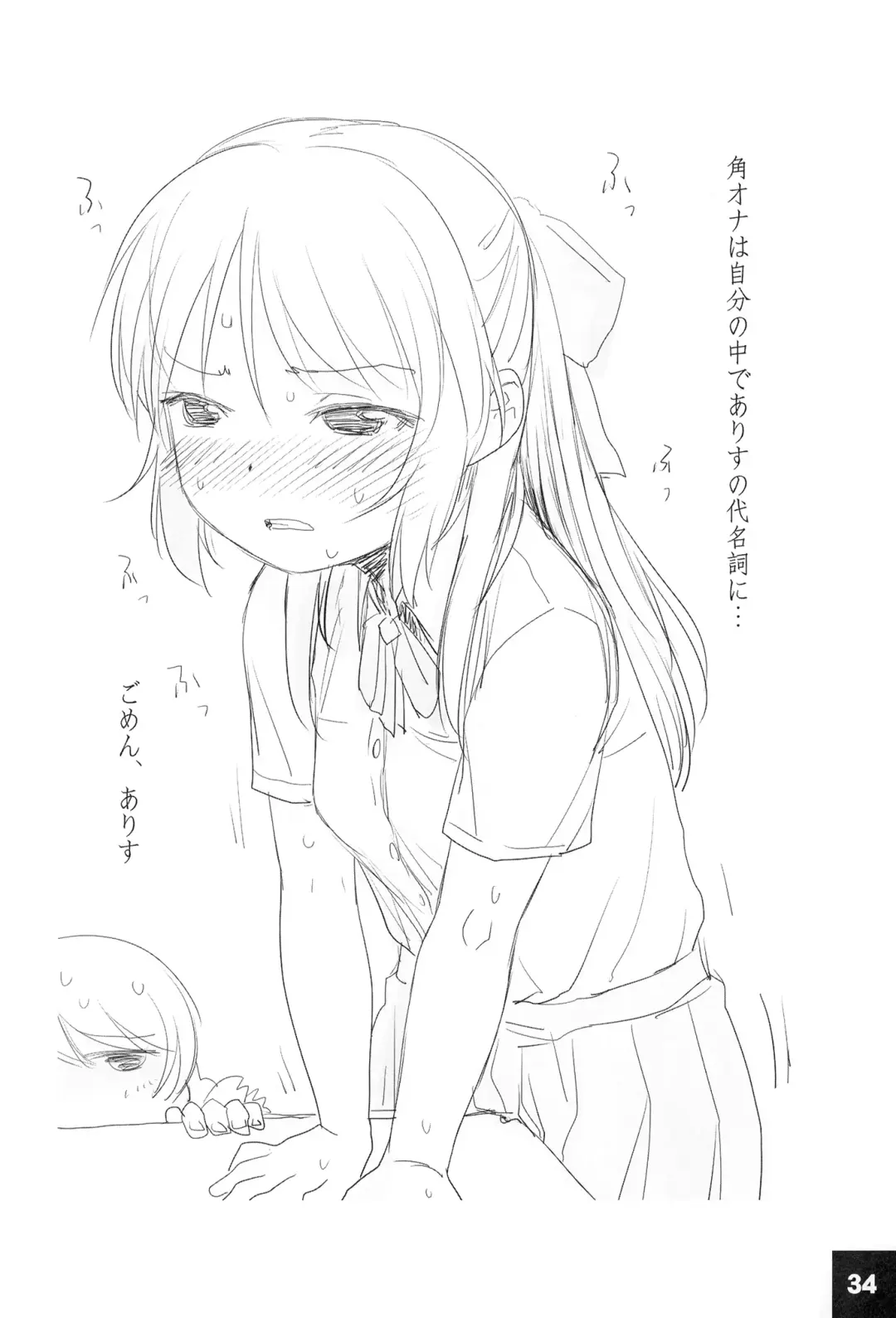 [Sakaki Imasato] Ura Arisu. Fhentai - Page 34