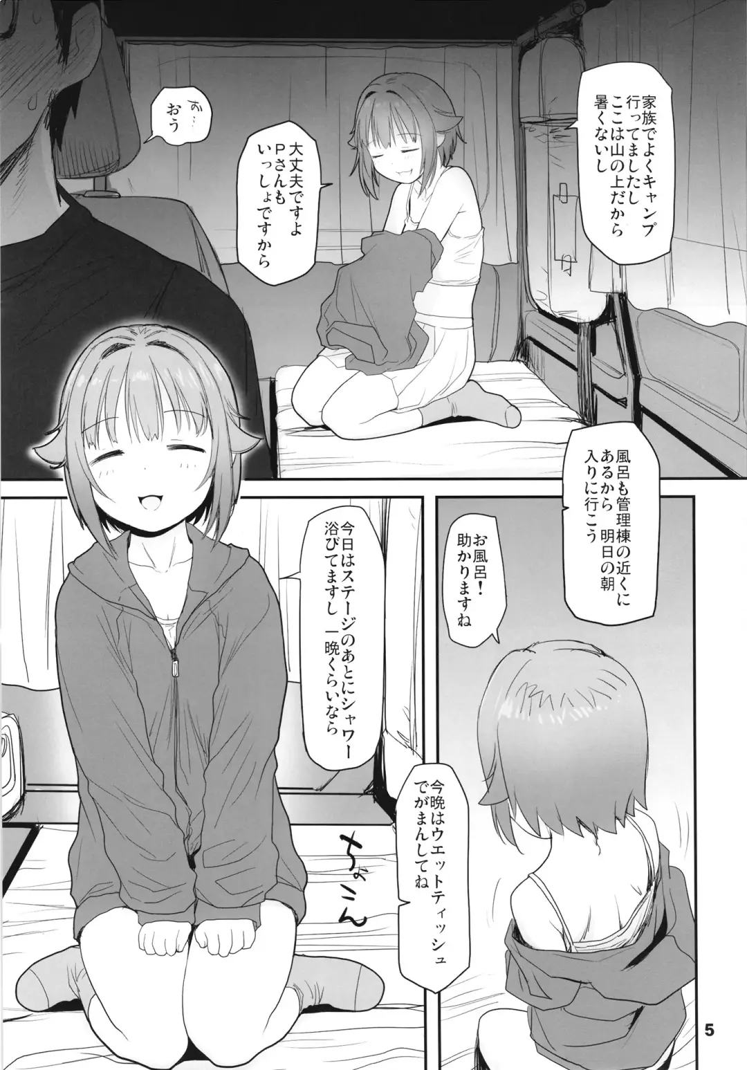 [Sakaki Imasato] Koshimizu Sachiko to Iku, Kinkyuu Shukkin Shachuuhaku no Tabi Fhentai - Page 5