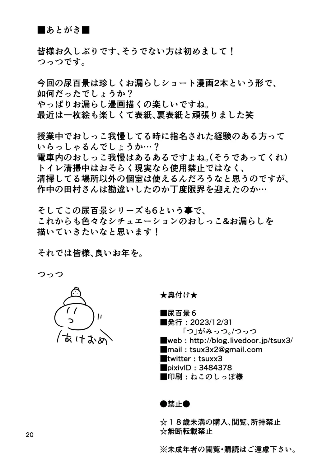 [Tsuttsu] Oshikko Hyakkei 6 - Urination Scenes #6 Fhentai - Page 21