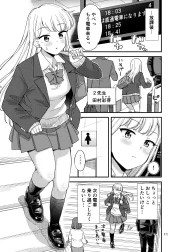 [Tsuttsu] Oshikko Hyakkei 6 - Urination Scenes #6 Fhentai - Page 12